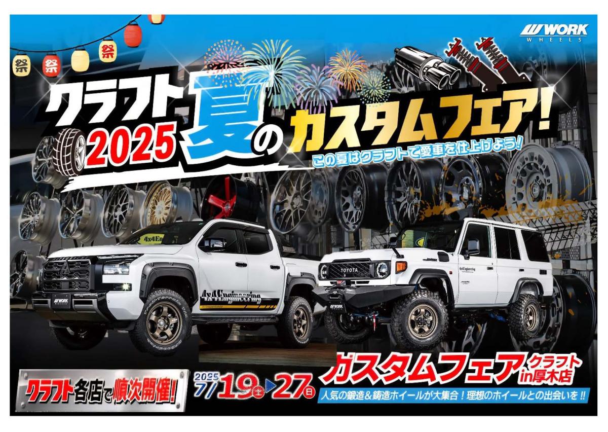 [Atsugi City, Kanagawa Prefecture] Craft 2025 Summer Custom Fair!