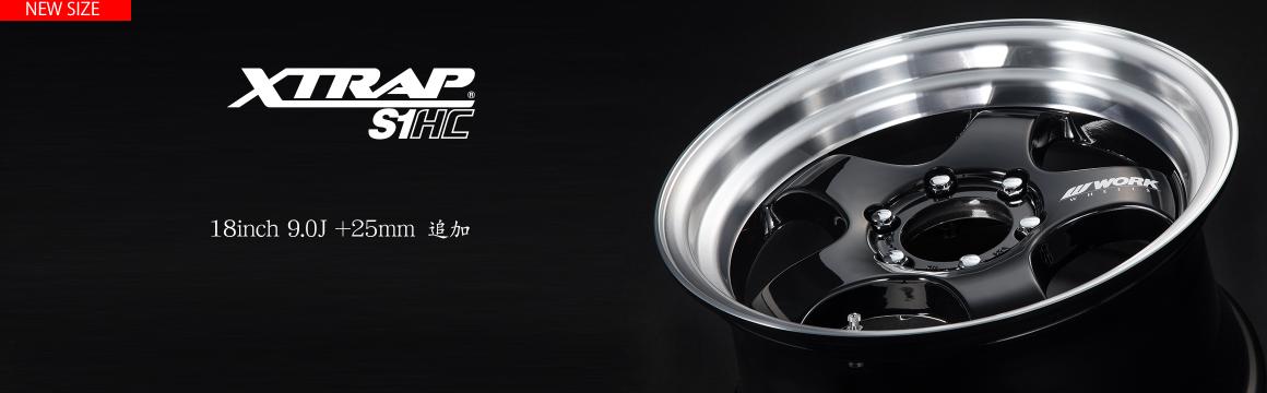 XTRAP S1HC 18inch 9.0J +25mm サイズ追加