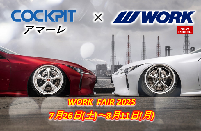 [Sakata City, Yamagata Prefecture] Cockpit Amare x WORK Fair