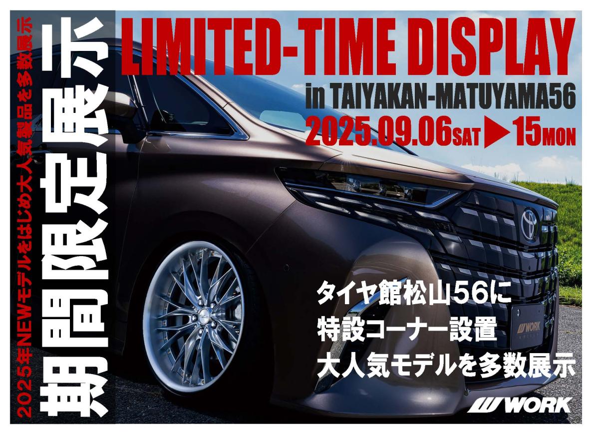 【愛媛県松山市】LIMITED-TIME DISPLAY in TAIYAKAN-MATSUYAMA56(期間限定展示)