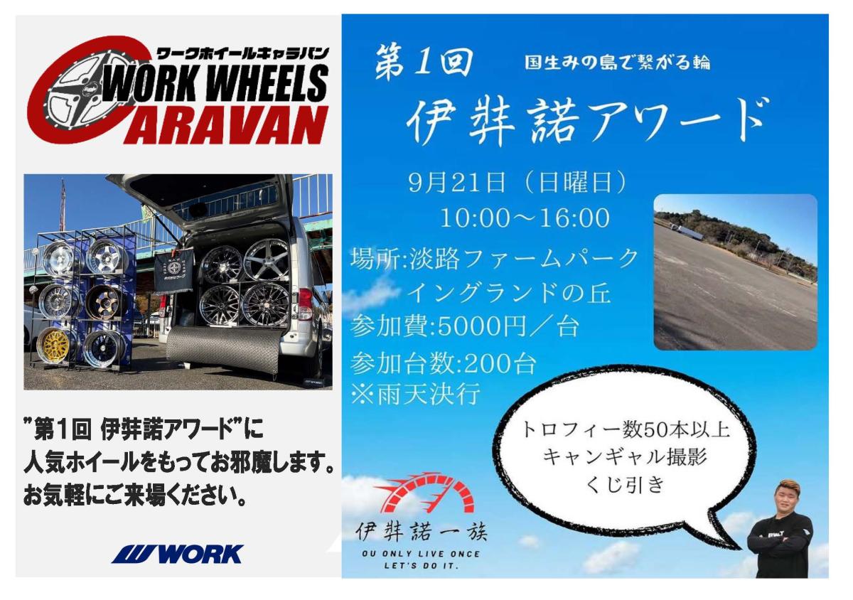 【兵庫県淡路島】第1回　伊弉諾アワード