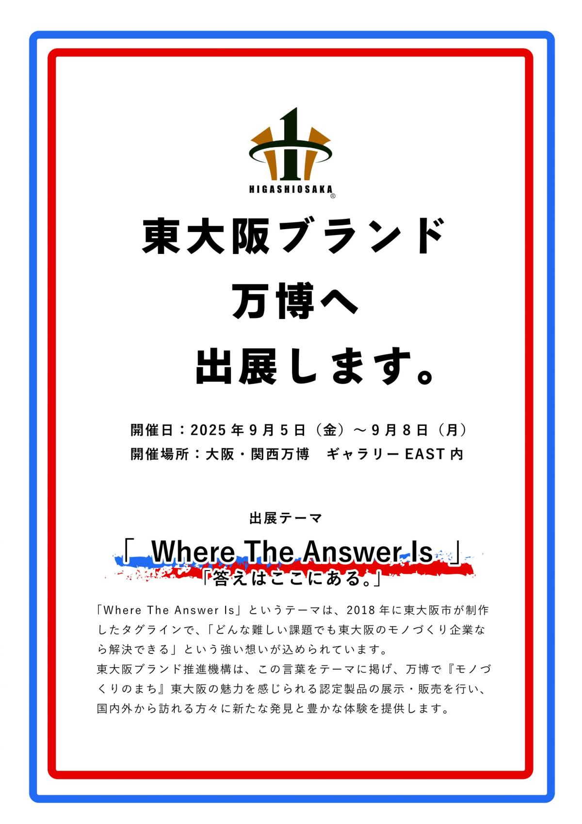 大阪・関西万博2025