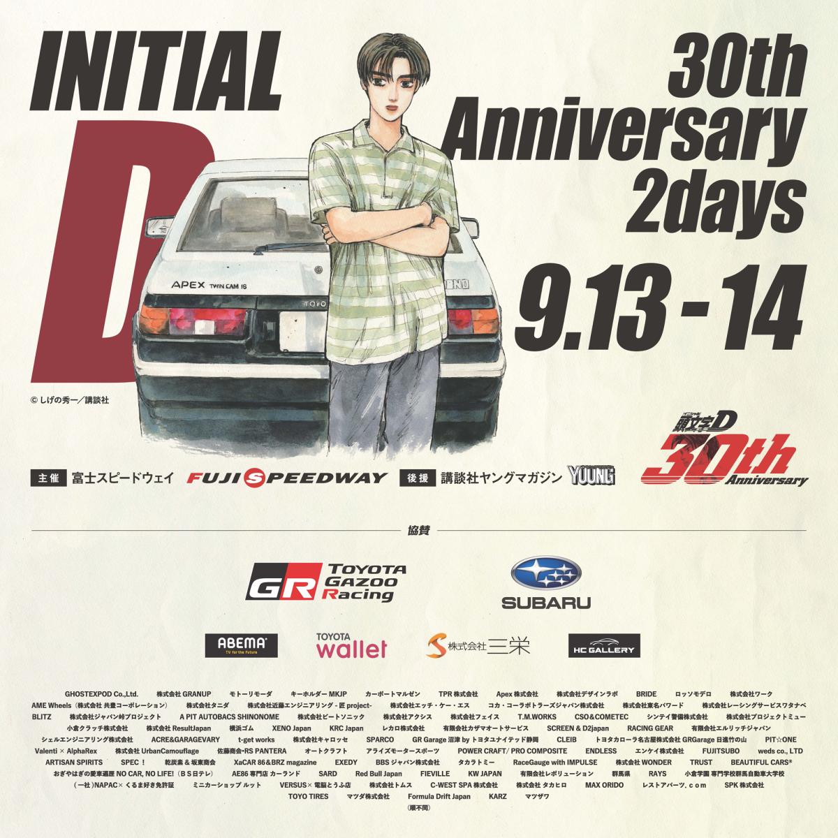 [Sunto District, Shizuoka Prefecture] INITIAL D 30th Anniversary 2 Days