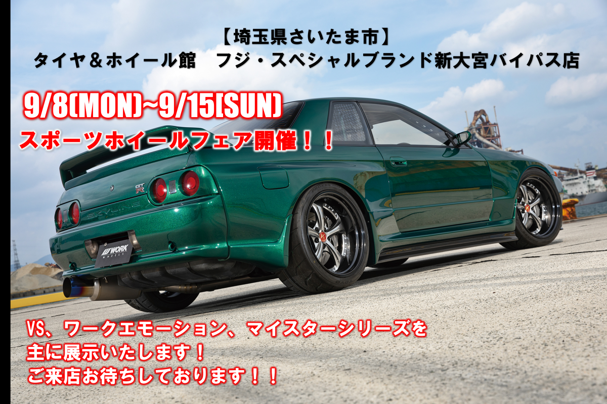 [Saitama City, Saitama Prefecture] Tire & Wheel Store Fuji Special Brand Shin-Omiya Bypass Store / Alphard, Vellfire Event