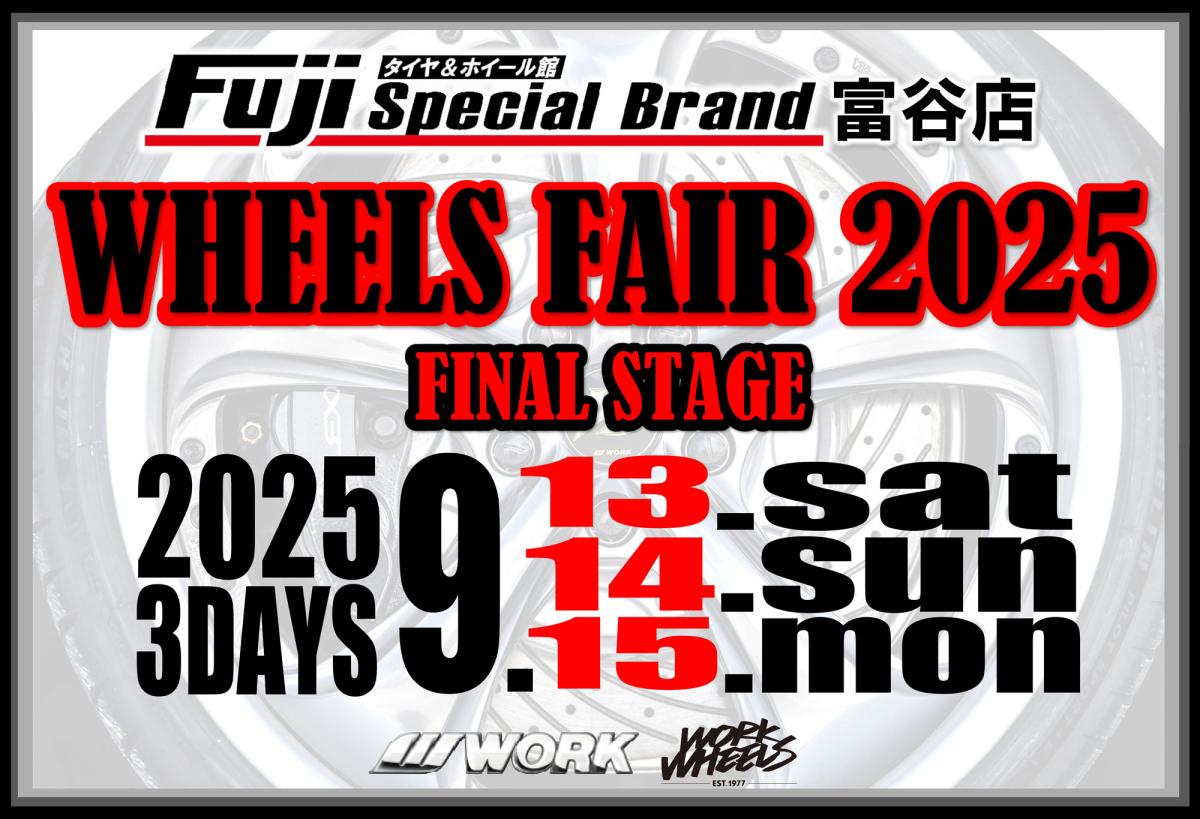 [Tomiya City, Miyagi Prefecture] Tire & Wheel Store Fuji Special Brand Tomiya Store WHEELS FAIR FINAL STAGE