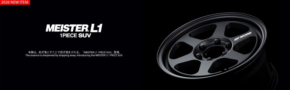 本質は、削ぎ落とすことで研ぎ澄まされる。「MEISTER L1 1PIECE SUV」登場。