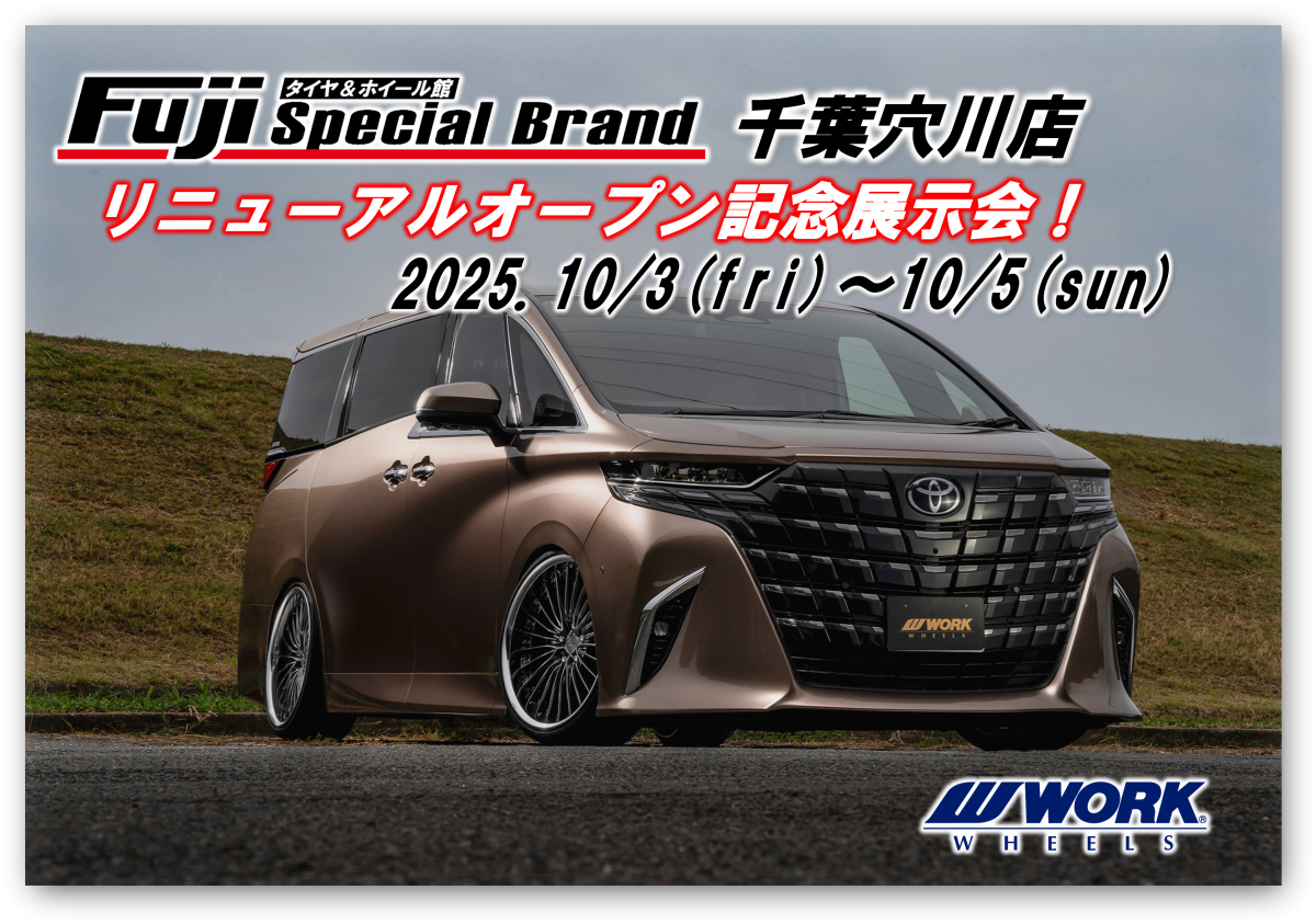 [Chiba City, Chiba Prefecture] Tire & Wheel Store Fuji Special Brand Chiba Anakawa Store Renewal Opening Exhibition