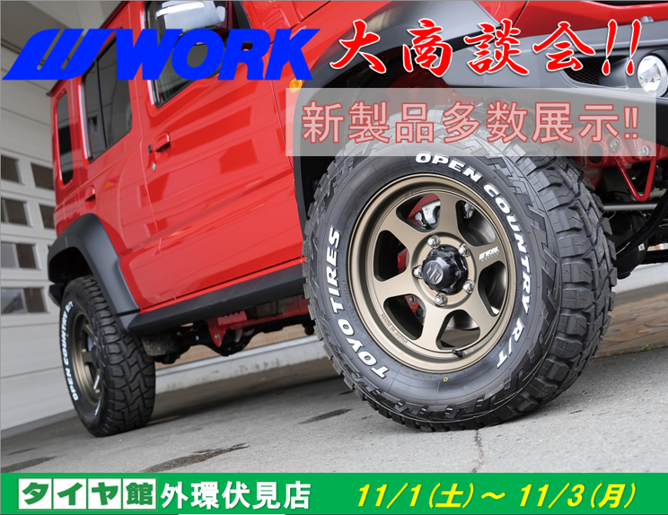 [Kyoto City, Kyoto Prefecture] Tirekan Gaikan Fushimi WORK Wheels Business Show