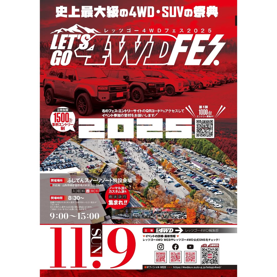 [Yamanashi Prefecture/Fujiten Snow Resort] Let's Go 4WD Festival 2025