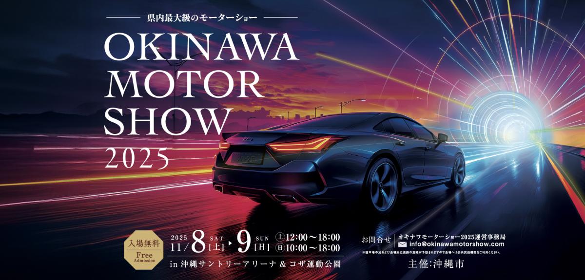 OKINAWA MOTOR SHOW 2025