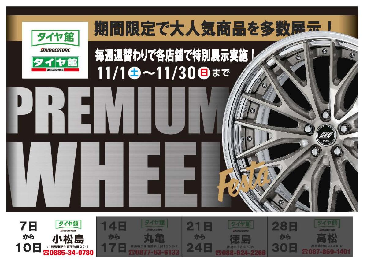 [Komatsushima City, Tokushima Prefecture] PREMIUM WHEEL FESTA