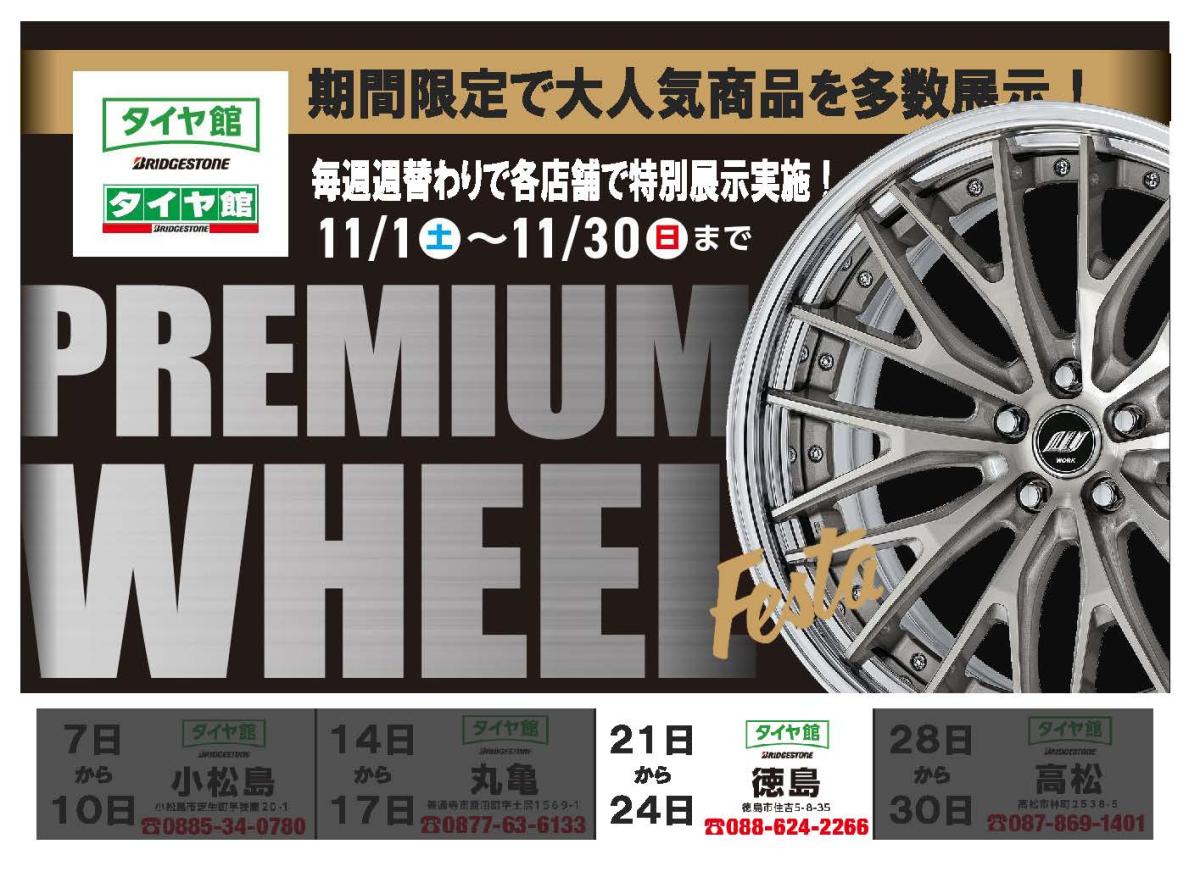 [Tokushima City, Tokushima Prefecture] PREMIUM WHEEL FESTA