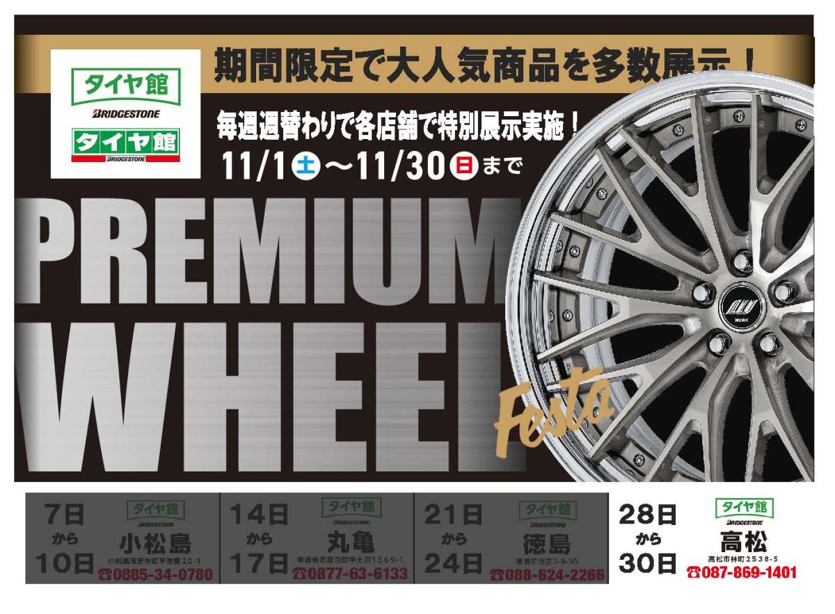 [Takamatsu City, Kagawa Prefecture] PREMIUM WHEEL FESTA