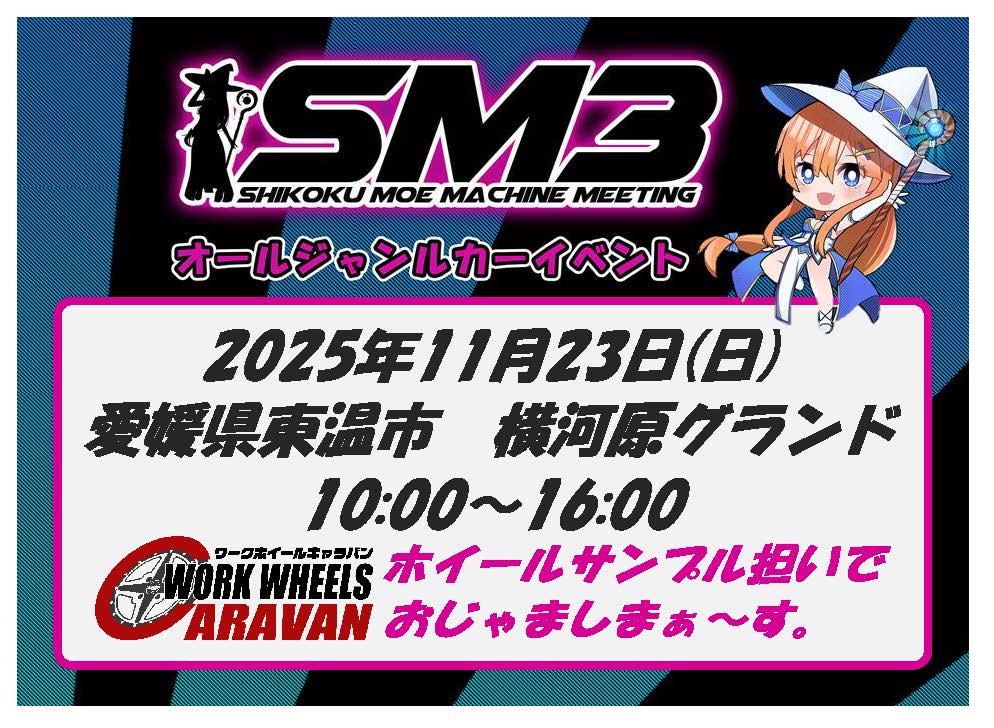 [Ehime Prefecture] SM3 SHIKOKU MOE MACHINE MEETING