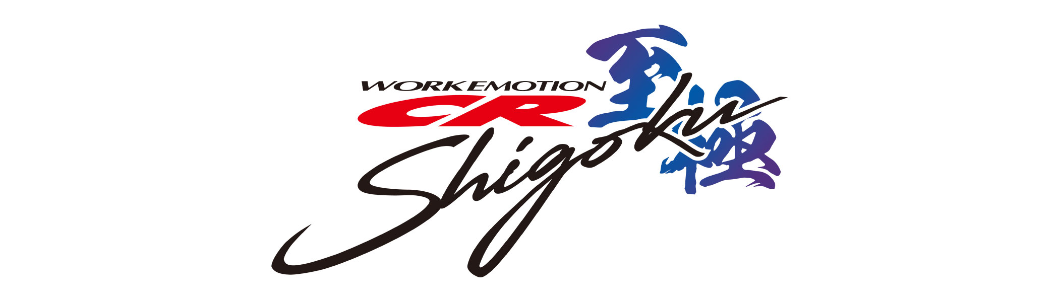 WORK EMOTION CR Shigoku