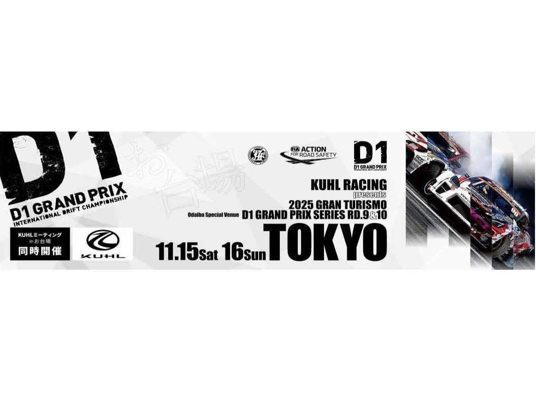 D1 GRAND PRIX 2025 TOKYO DRIFT