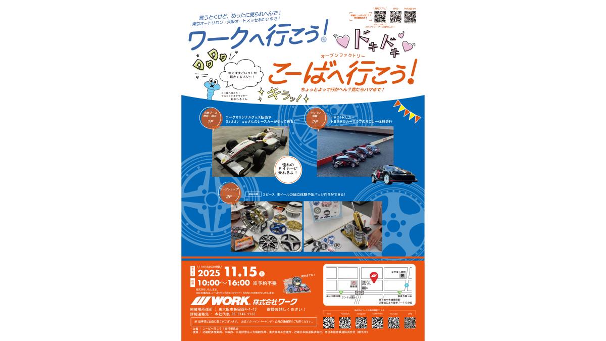 オープンファクトリー こーばへ行こう！