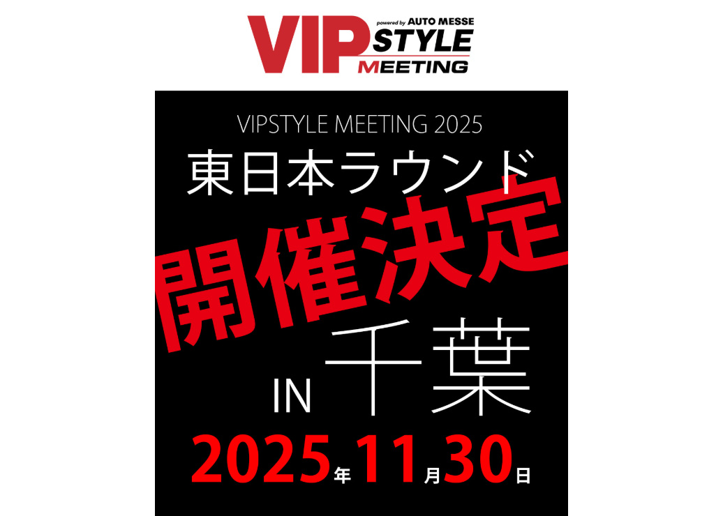 [Chiba Prefecture] VIPSTYLE MEETING 2025 East Japan Round