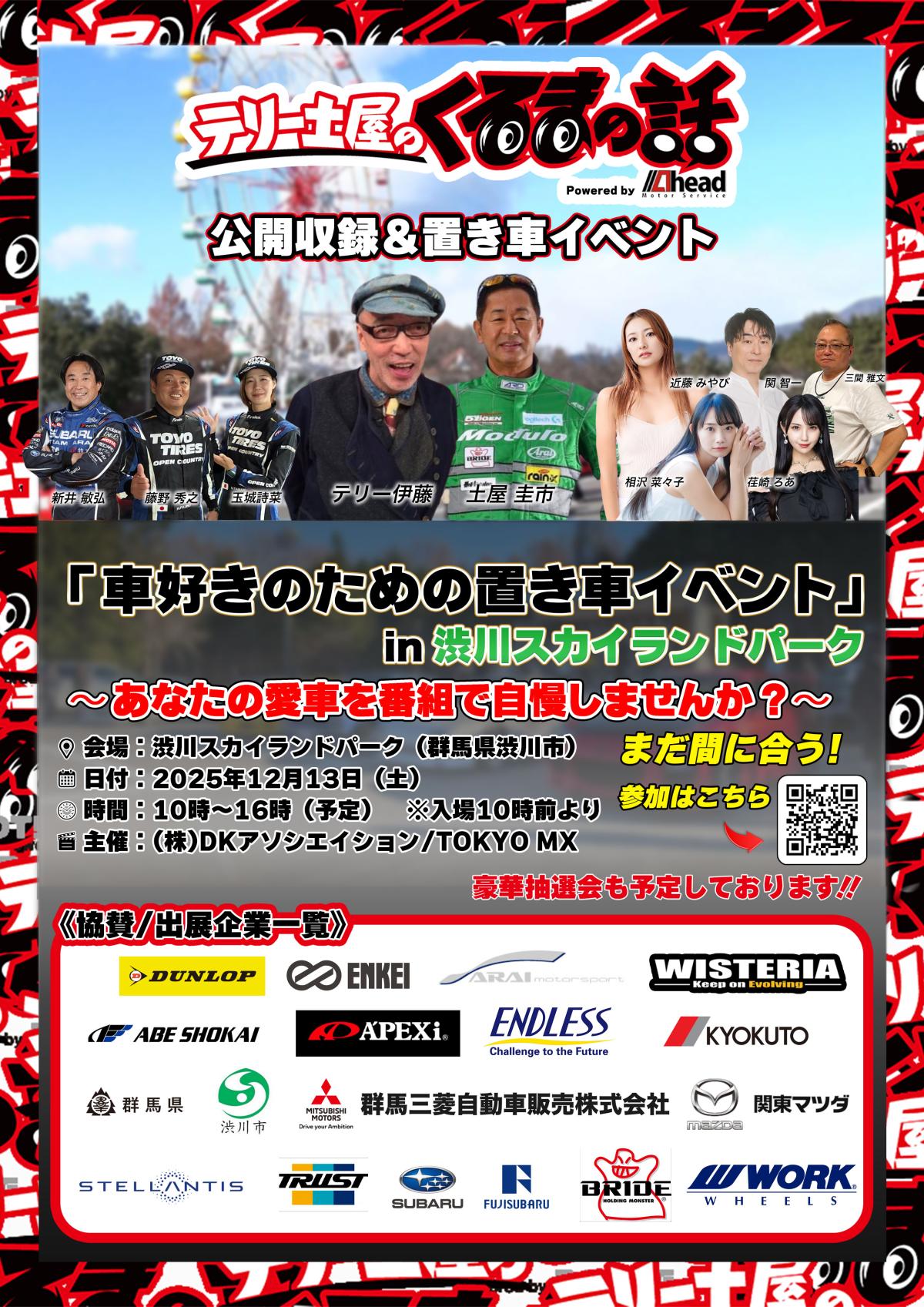 [Shibukawa City, Gunma Prefecture] Terry Tsuchiya's Car Story 