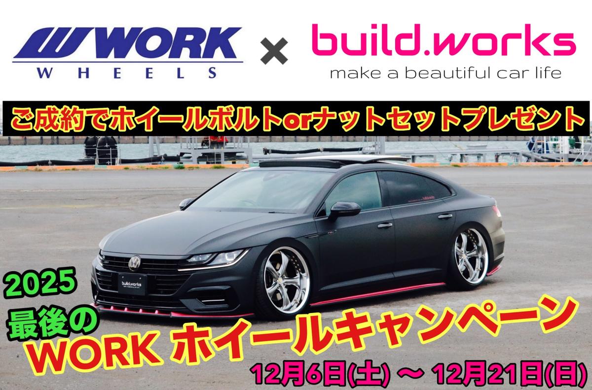 【岡山県井原市】build.works WORKホイールキャンペーン