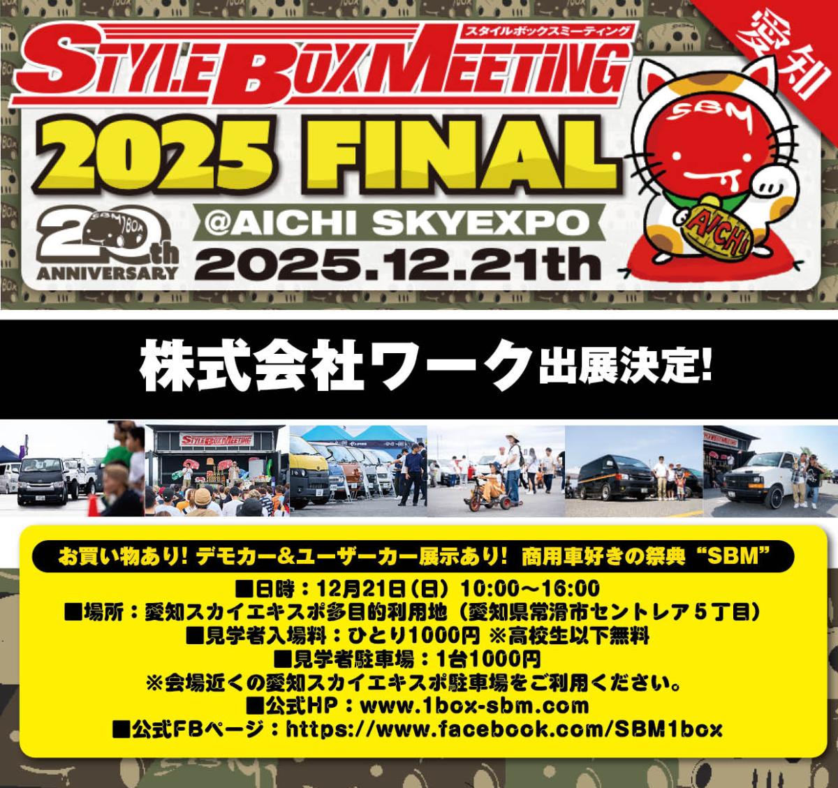 SBM2025 FINAL @AICHI SKY EXPO