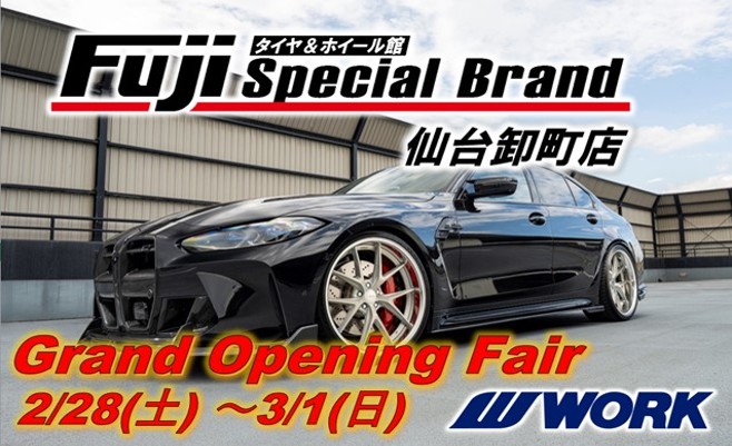 [Sendai City, Miyagi Prefecture] Tire & Wheel Store Fuji Special Brand Sendai Oroshimachi Store Grand Opening Fair