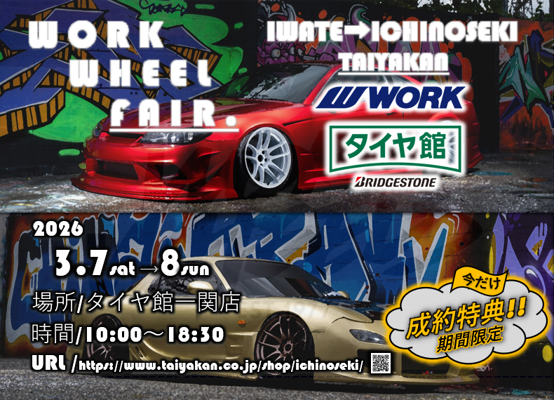 [Ichinoseki City, Iwate Prefecture] Tirekan Ichinoseki Store WORK WINTER FAIR