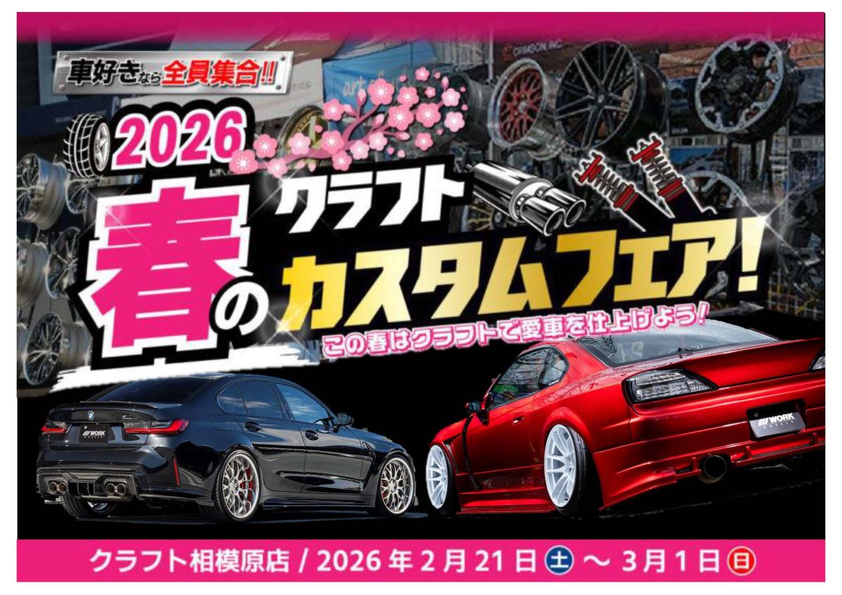 [Sagamihara City, Kanagawa Prefecture] Craft 2026 Spring Custom Fair!
