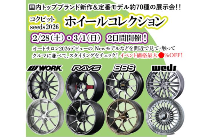 [Joetsu City, Niigata Prefecture] Style Cockpit Seas Customization Fair!