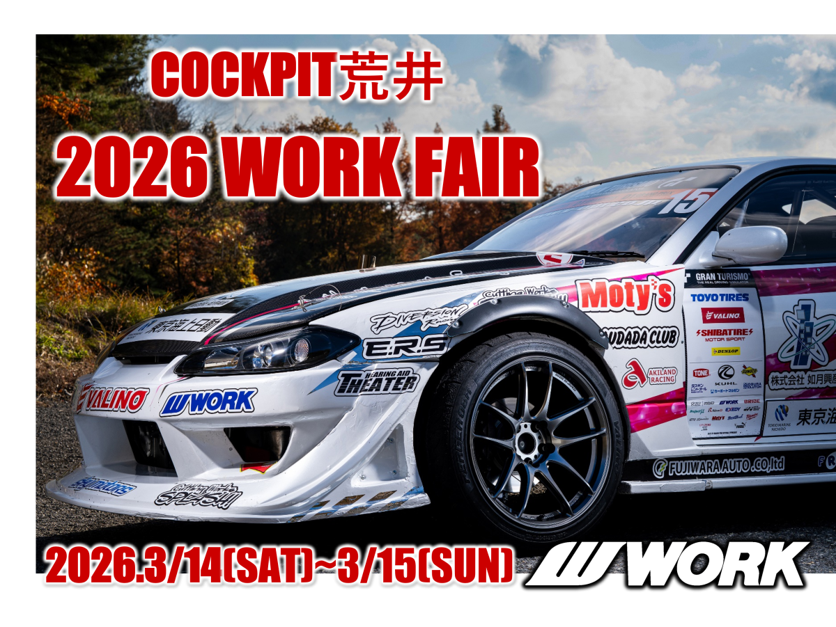 [Koriyama City, Fukushima Prefecture] COCKPIT Arai WORK FAIR 2026