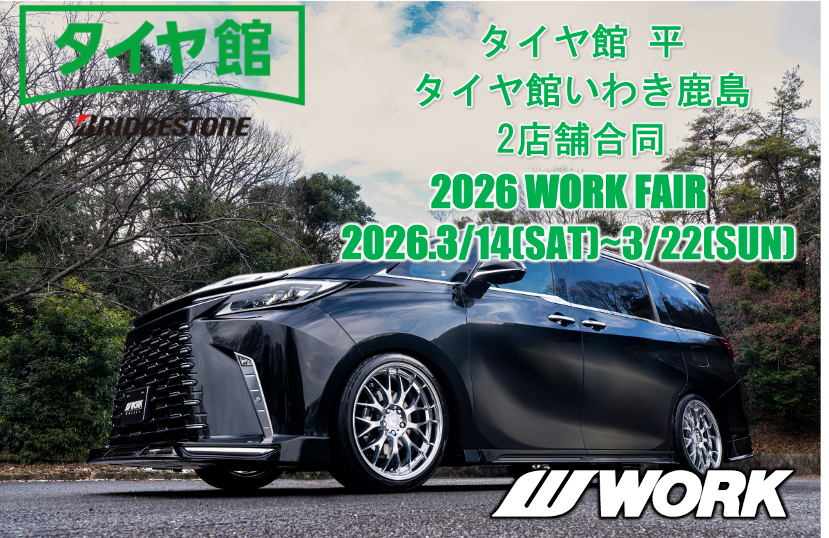 [Iwaki City, Fukushima Prefecture] Tire Tatedaira & Iwaki Kashima Joint 2026 WORK FAIR