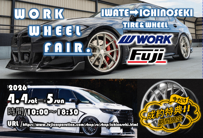 [Ichinoseki City, Iwate Prefecture] Tire & Wheel Store Fuji Ichinoseki Store WORK WHEEL FAIR