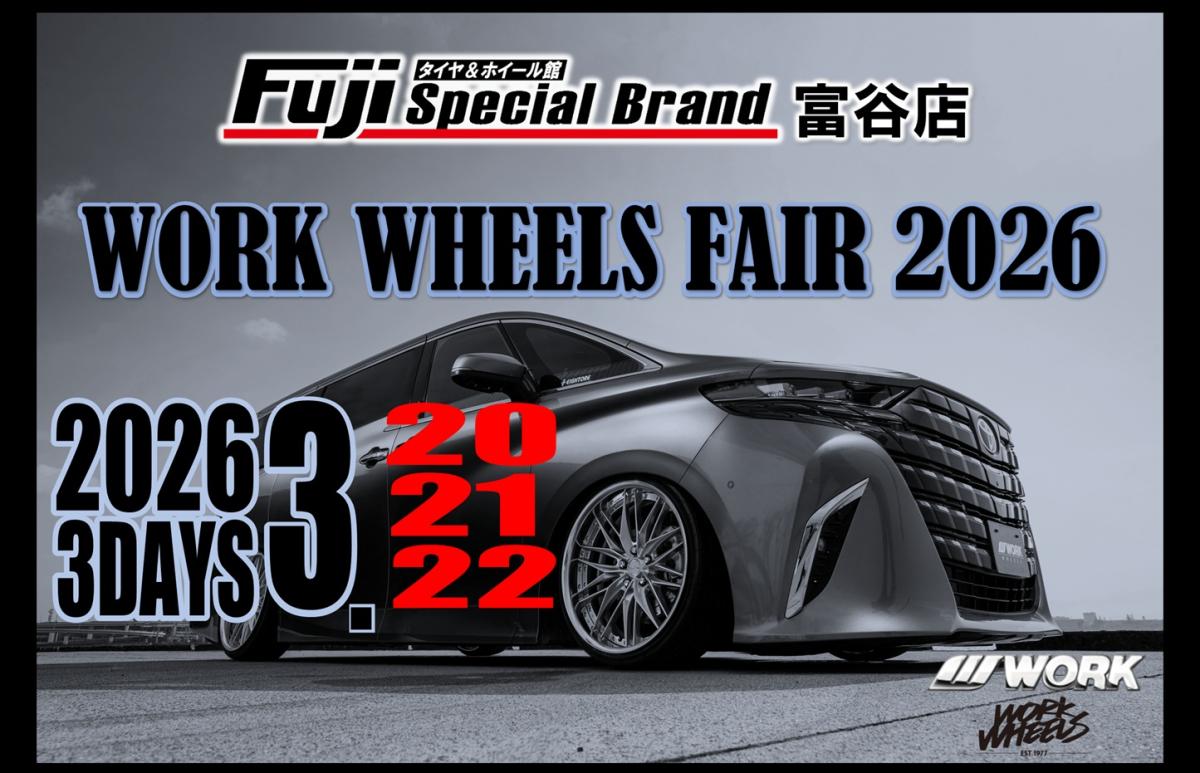 【宮城県富谷市】タイヤ＆ホイール館フジスペシャルブランド富谷店 WORK WHEELS FAIR 2026