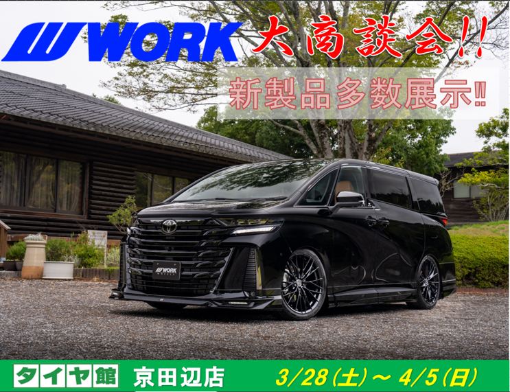 [Kyotanabe City, Kyoto Prefecture] Tire Shop Kyotanabe - WORK Wheel Grand Sale Event