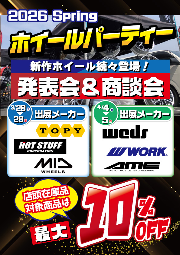 [Kitanagoya City, Aichi Prefecture] 2026 SPRING Wheel Party @ Super Autobacs Route 22 Kitanagoya