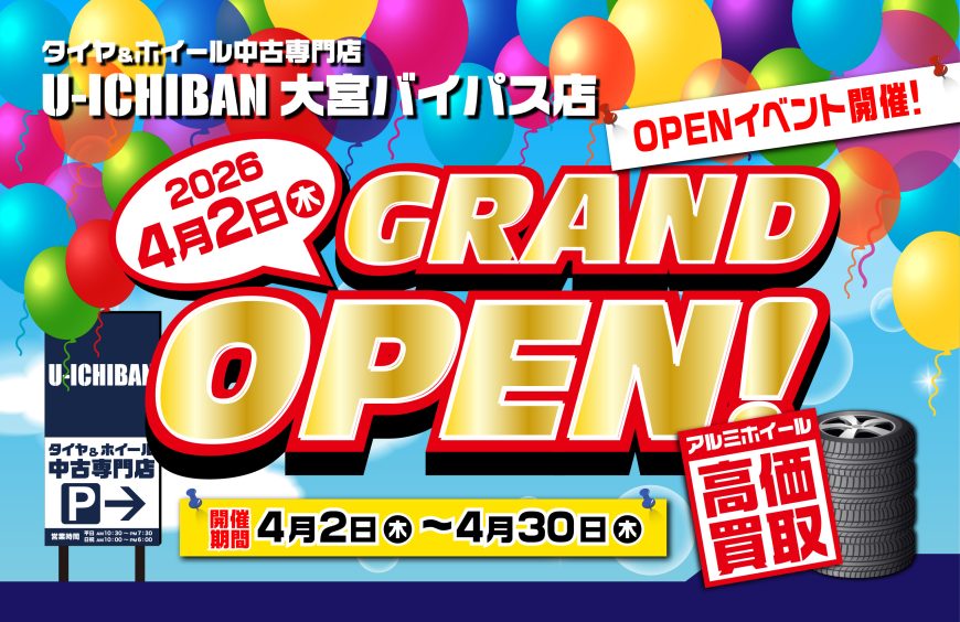 [Saitama City, Saitama Prefecture] U-ICHIBAN Omiya Bypass Store Renewal Opening Event