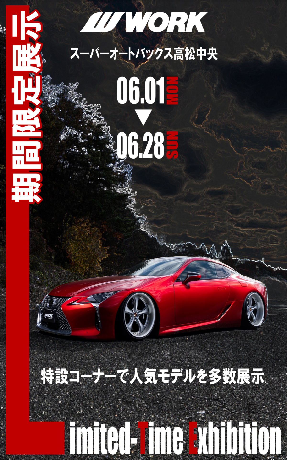 【香川県高松市】Limited-Time Exhibition　期間限定展示