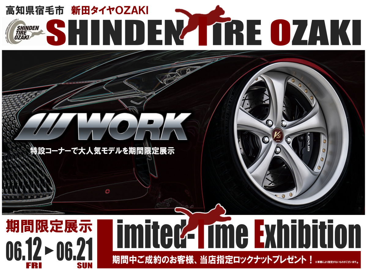 【高知県宿毛市】Limited-Time Exhibition　期間限定展示