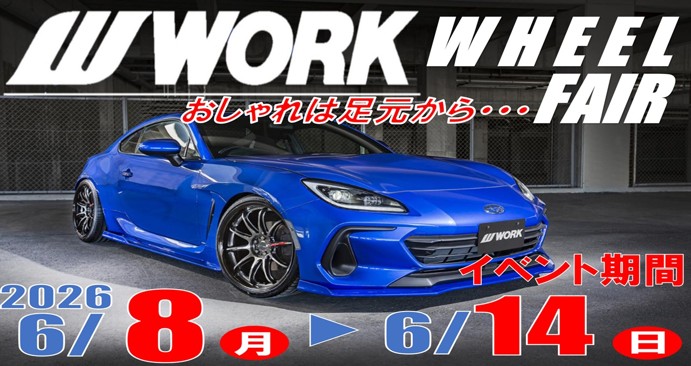 WORKアルミホイール展示・大商談会