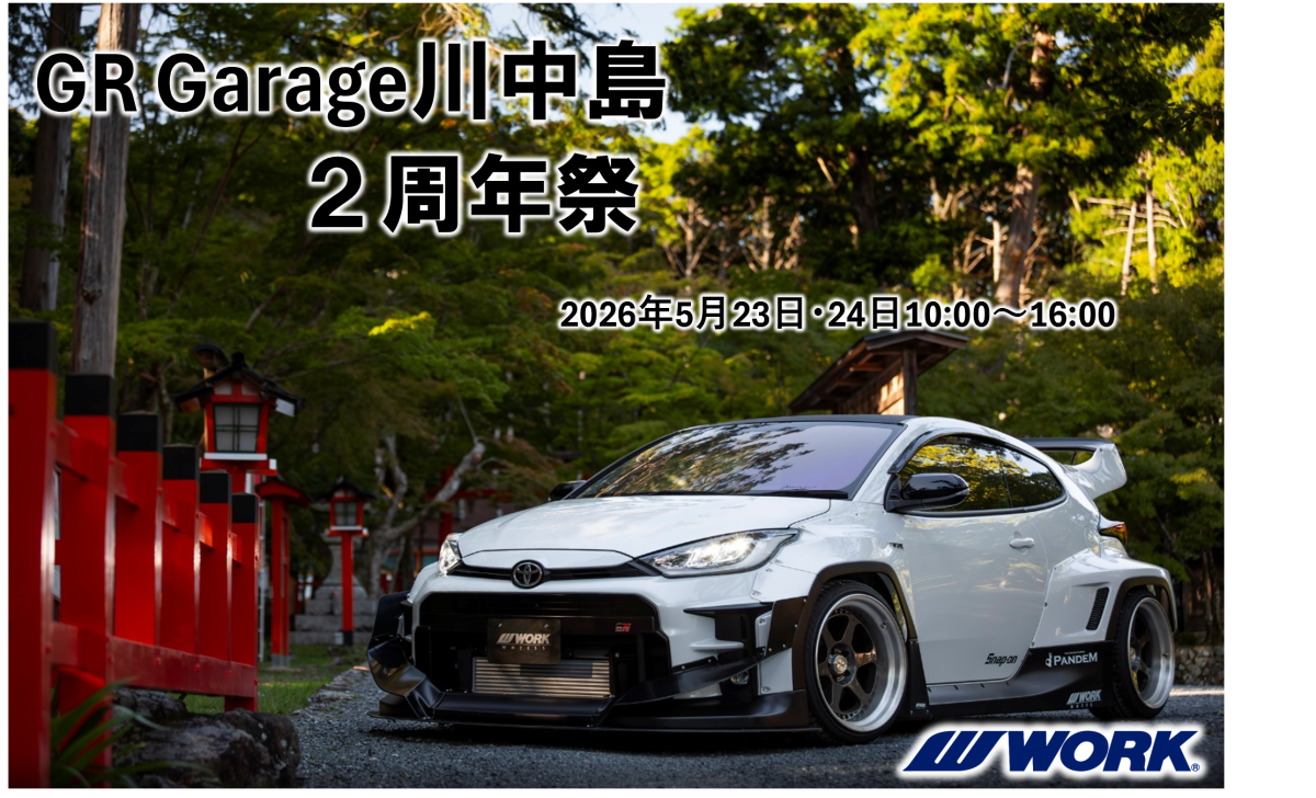 【長野県長野市】ＧＲガレージ川中島2周年祭