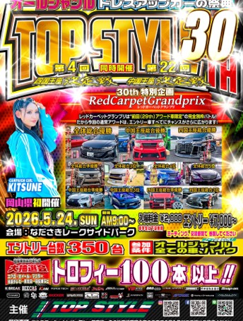 【岡山県】TOP STYLE杯 30th stage