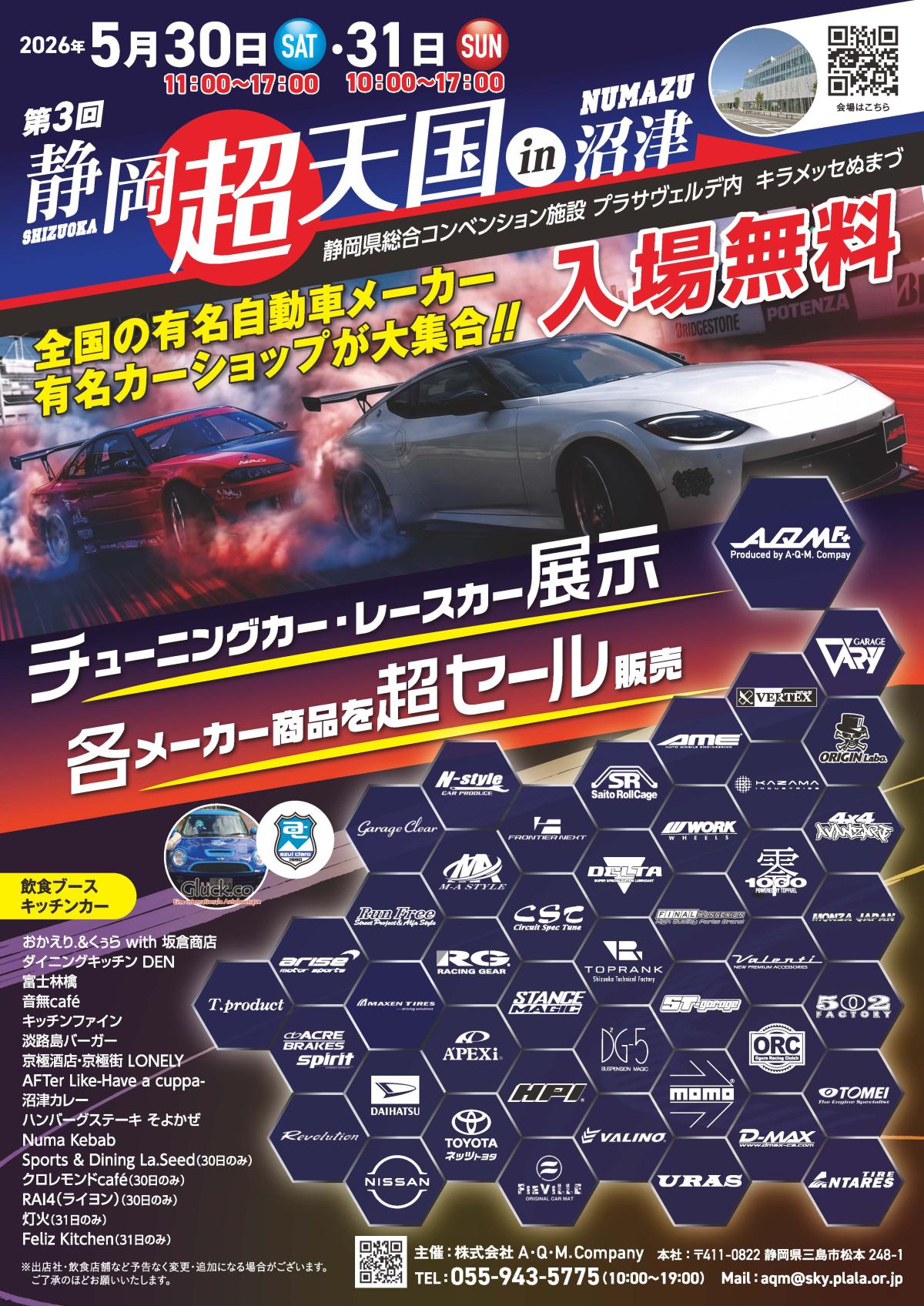【静岡県沼津市】静岡超天国in沼津