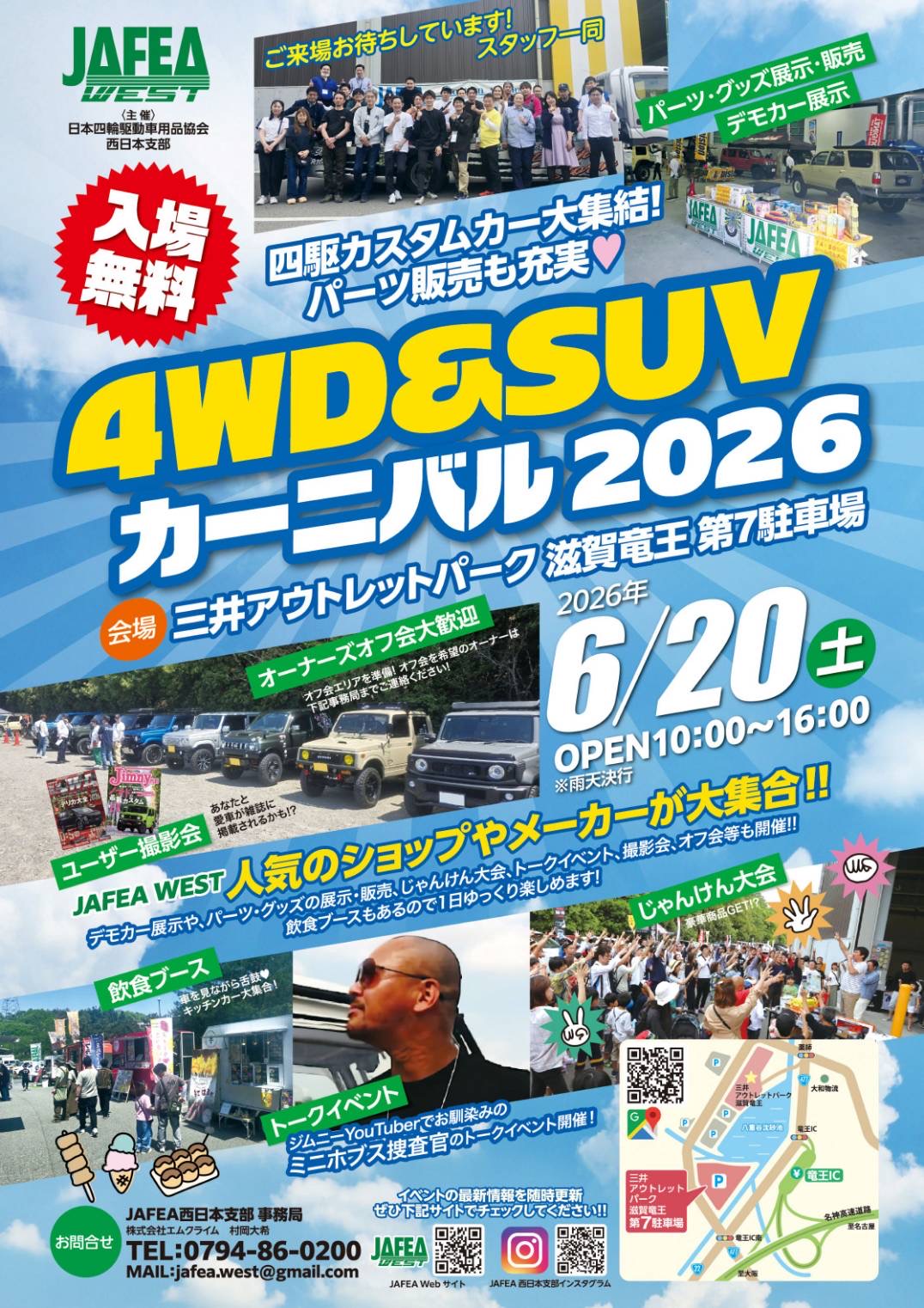 【滋賀県蒲生郡】4WD&SUVカーニバル2026