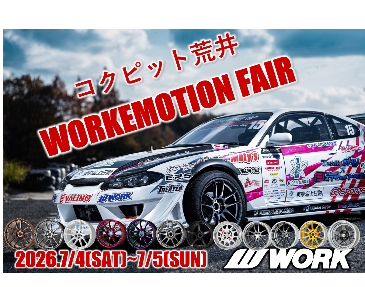 [Koriyama City, Fukushima Prefecture] COCKPIT Arai WORK FAIR 2026
