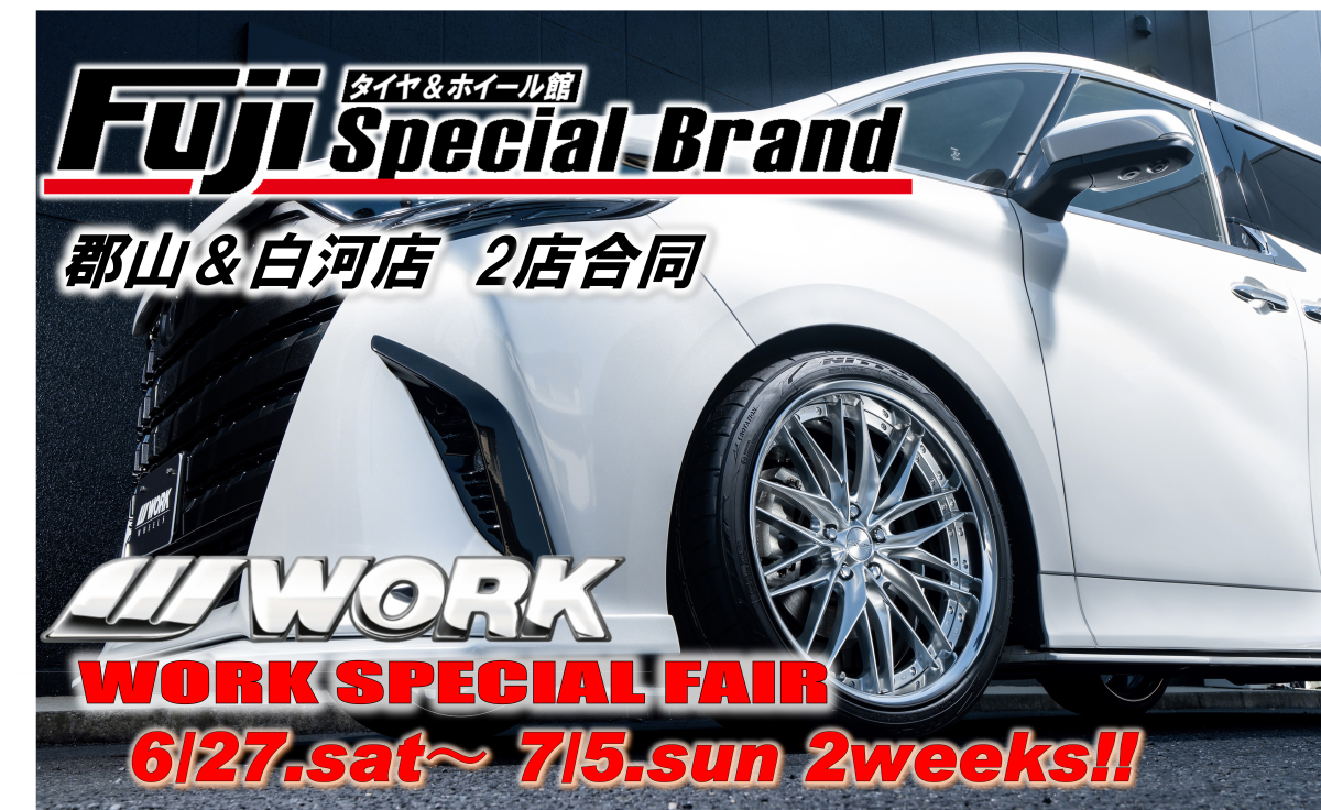 【福島県郡山市＆白河市】WORK SPECIAL FAIR 2026