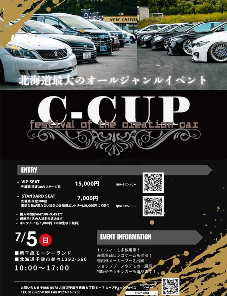 【北海道千歳市】C-CUP 2026