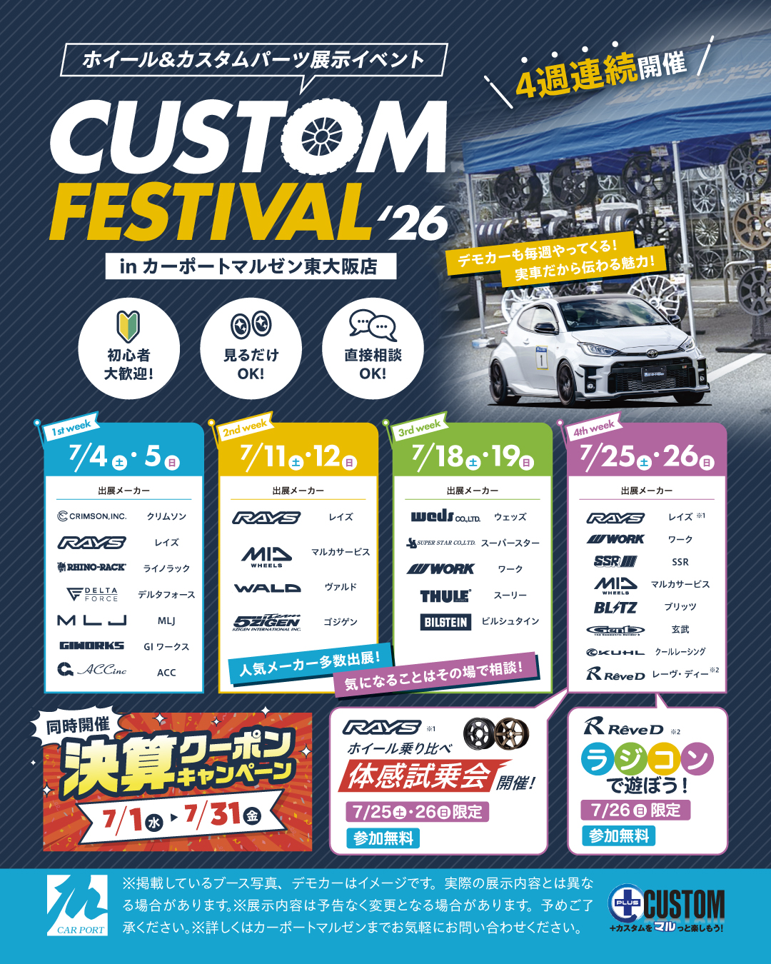 大阪府東大阪市】 CUSTOM FESTIVAL'26 in カーポートマルゼン東大阪