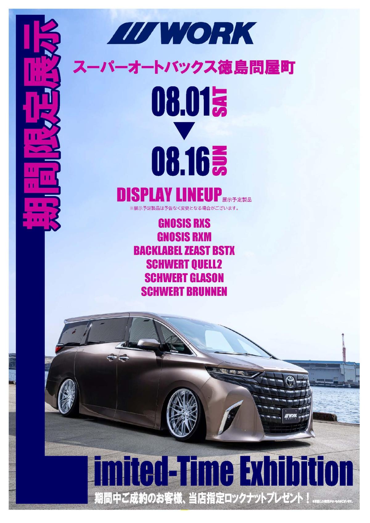[Tokushima Prefecture] Limited-Time Exhibition