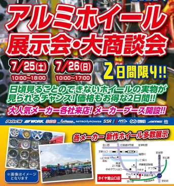 Tire Shop Yamaguchi Aluminum Wheel Exhibition & Grand Sales Event