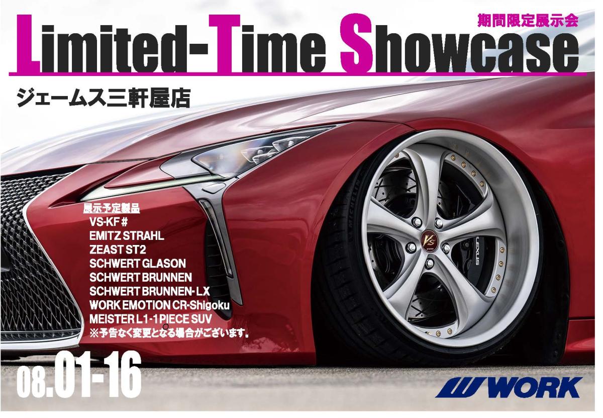 【徳島県徳島市】Limited-Time Showcase　期間限定展示